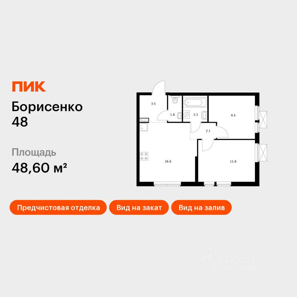 2-комн.кв., 48,6 м², 24/28 этаж