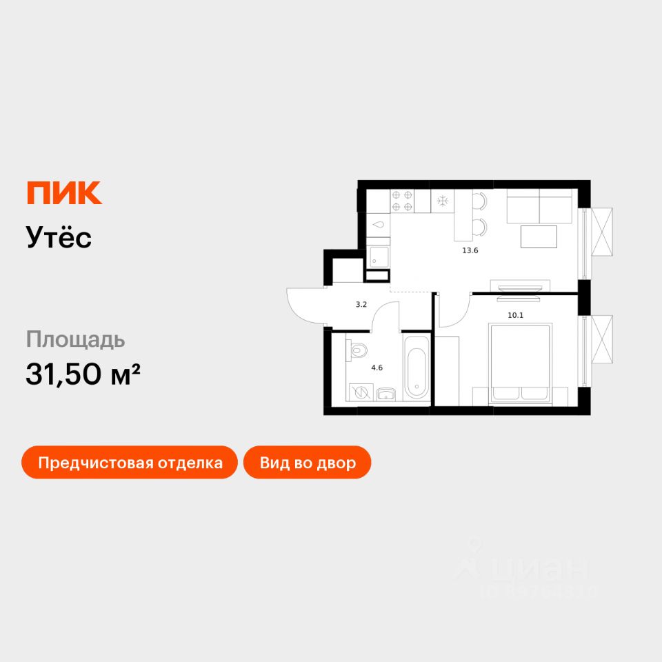 1-комн.кв., 31,5 м², 29/29 этаж