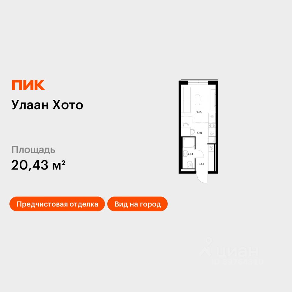 Студия, 20,4 м², 4/16 этаж