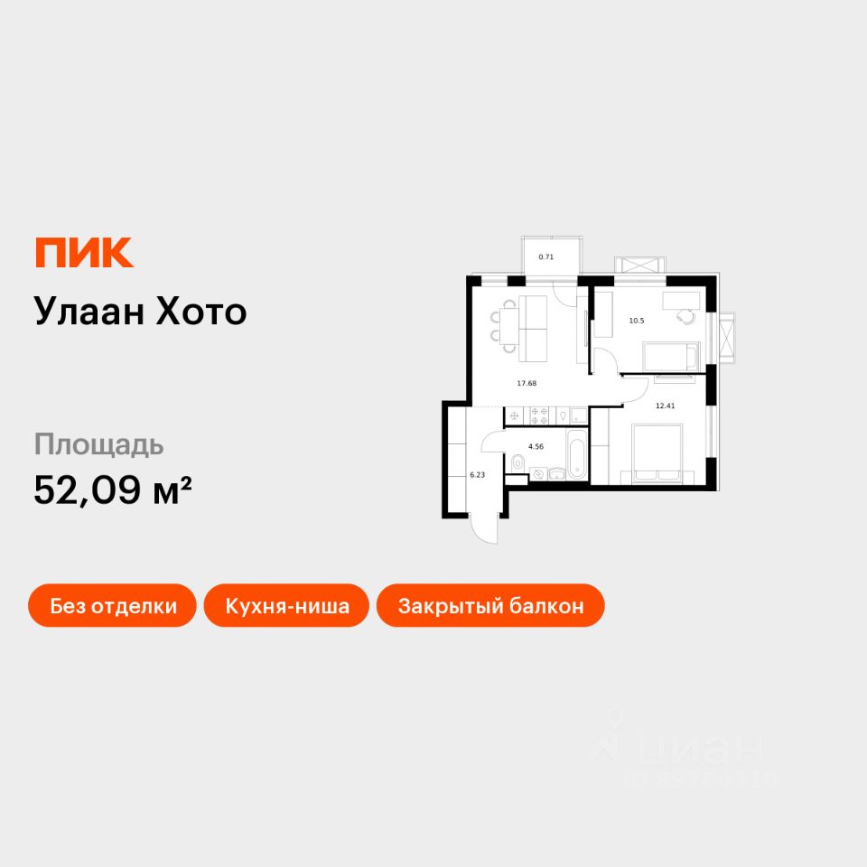 2-комн.кв., 52,1 м², 12/16 этаж