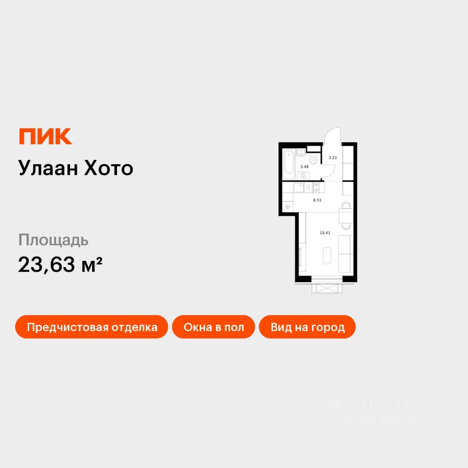 Студия, 23,6 м², 14/16 этаж