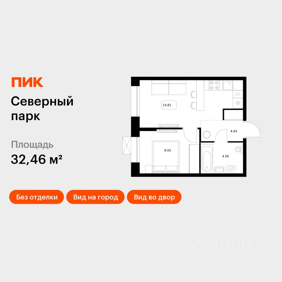 1-комн.кв., 32,5 м², 9/10 этаж