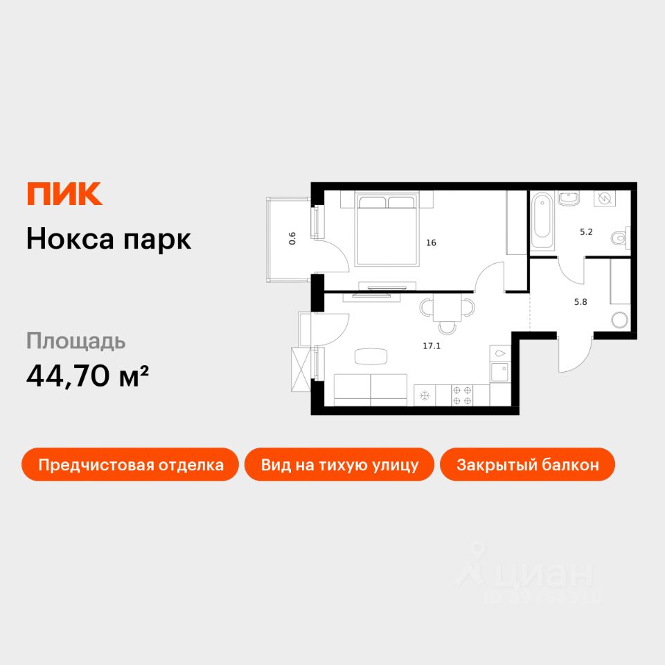 1-комн.кв., 44,7 м², 17/17 этаж