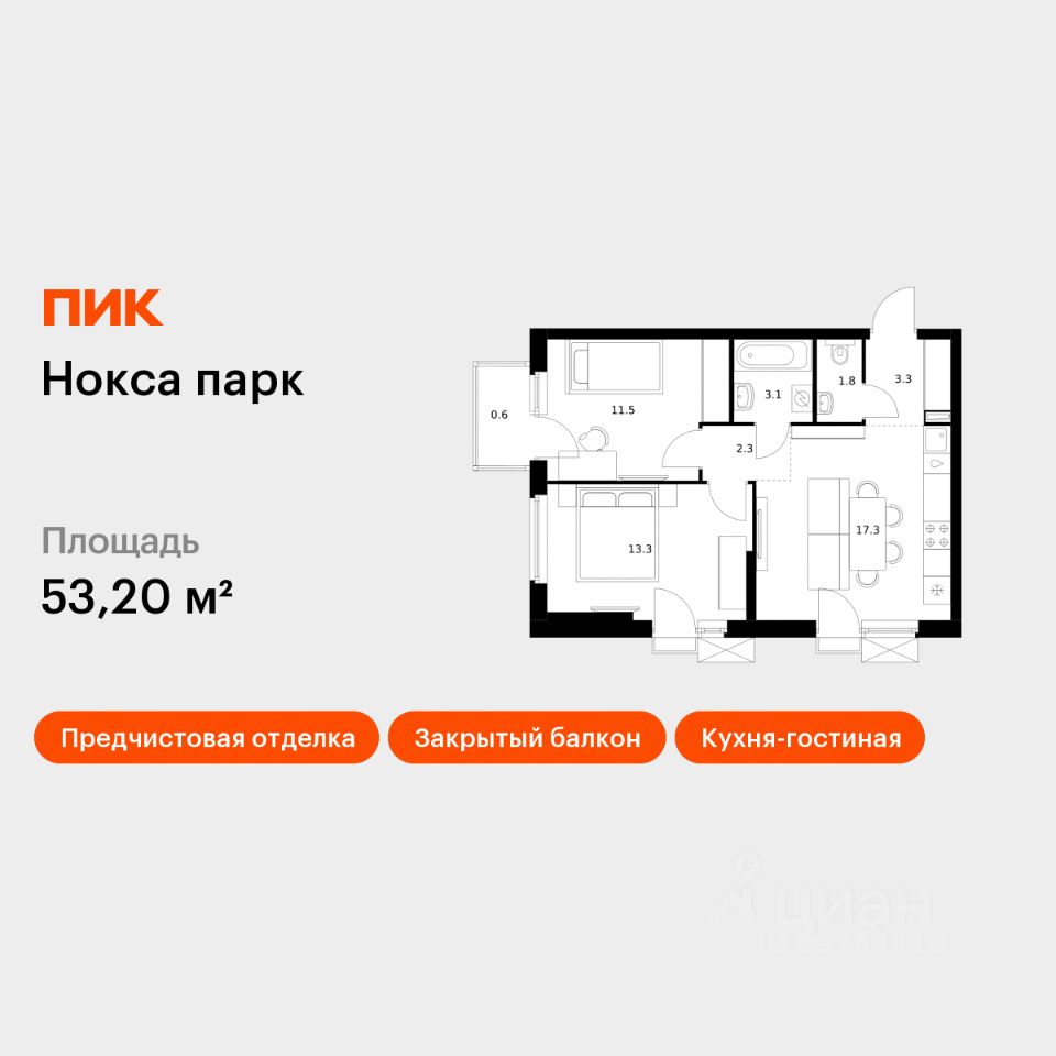 2-комн.кв., 53,2 м², 14/17 этаж