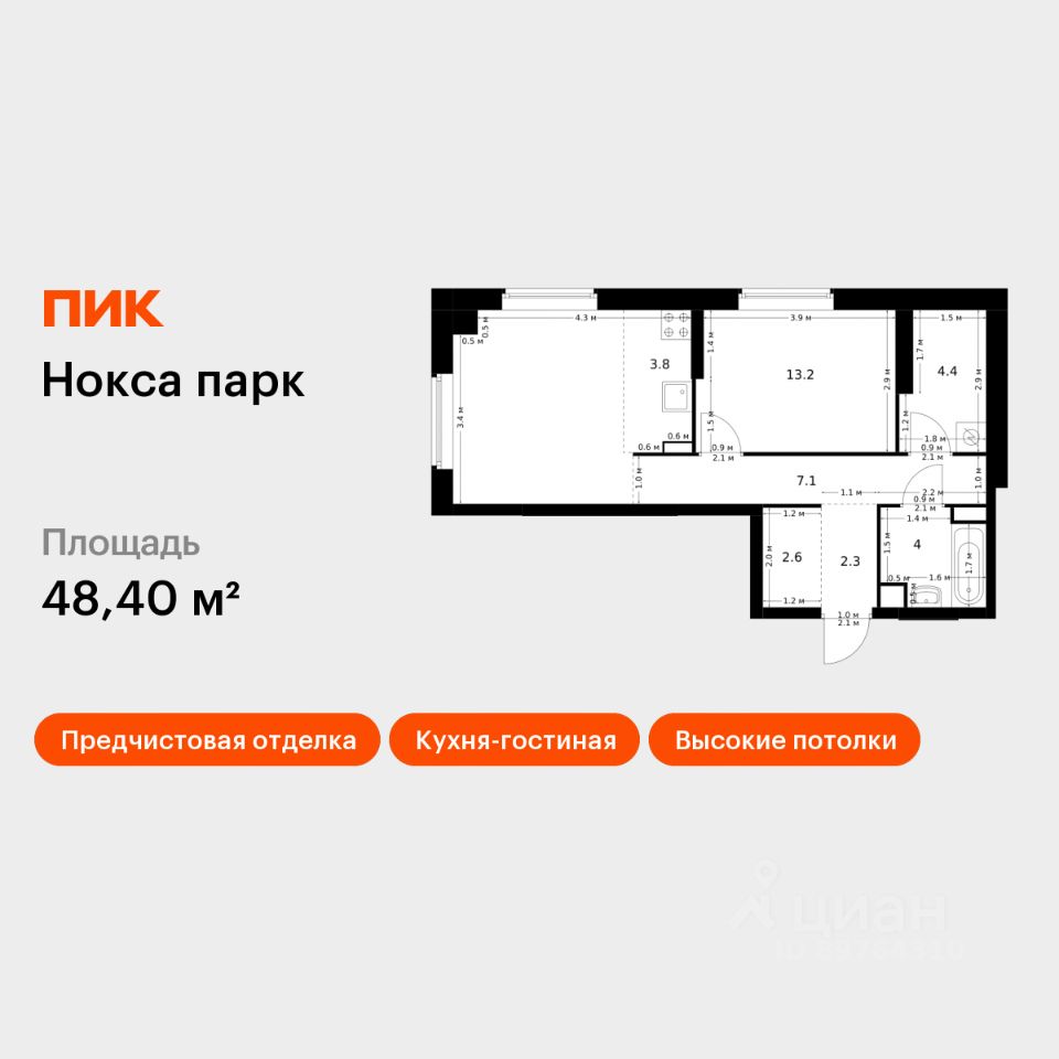1-комн.кв., 48,4 м², 1/17 этаж