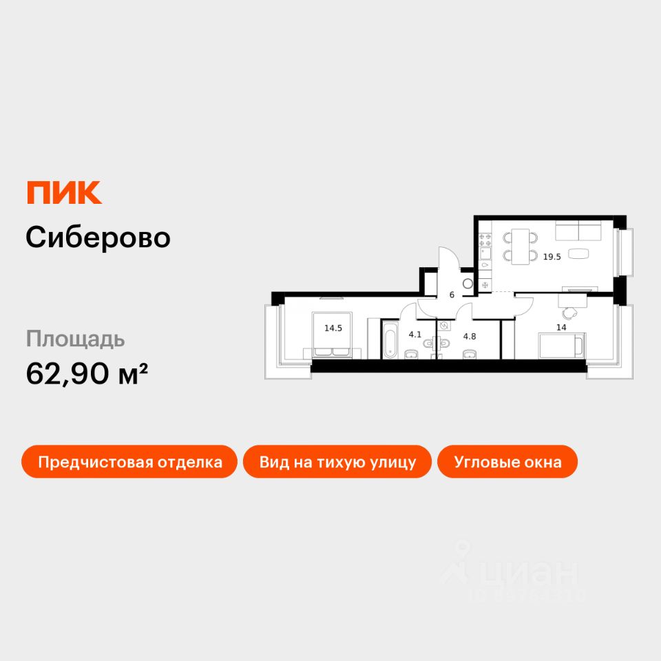 2-комн.кв., 62,9 м², 14/14 этаж