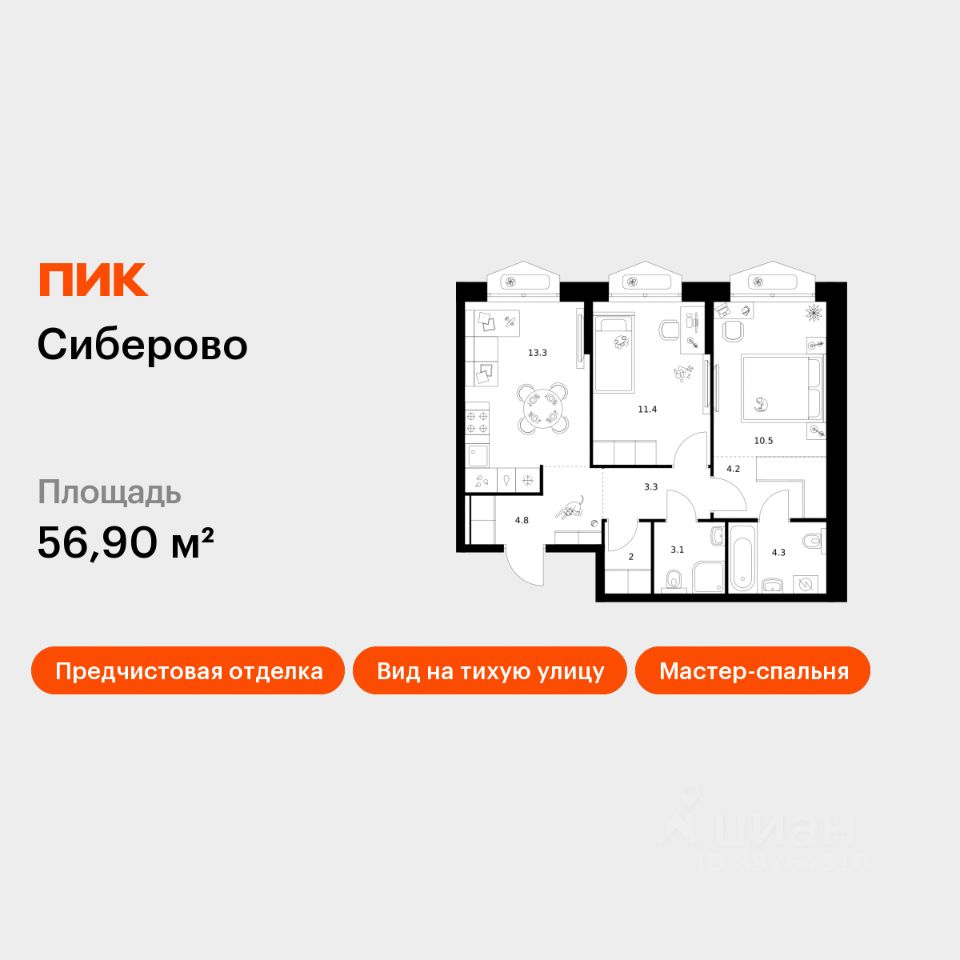 2-комн.кв., 56,9 м², 10/26 этаж