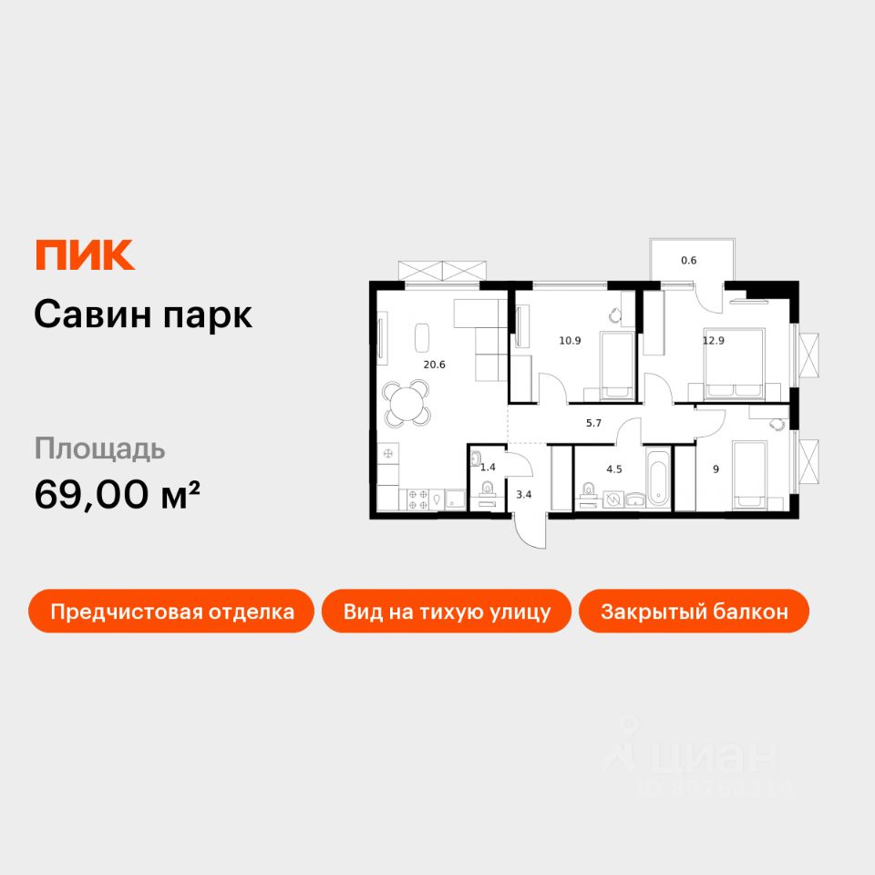 3-комн.кв., 69 м², 19/25 этаж