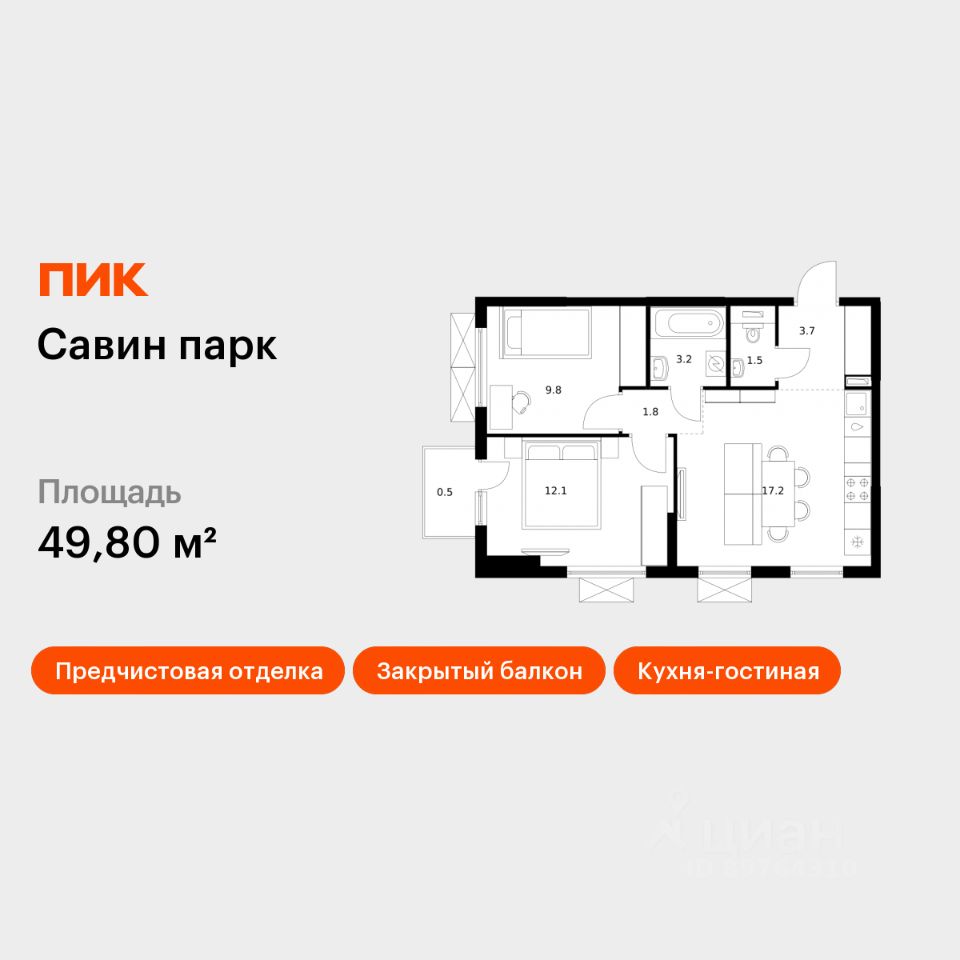 2-комн.кв., 49,8 м², 20/25 этаж