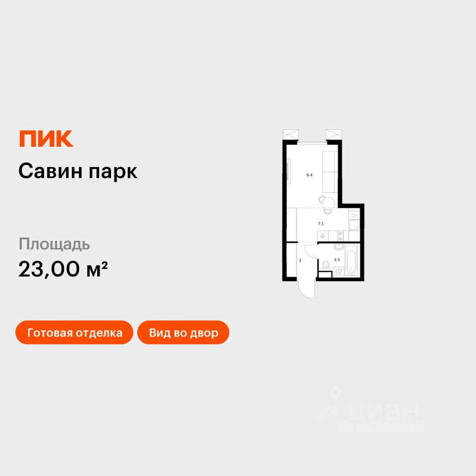 Студия, 23 м², 25/25 этаж