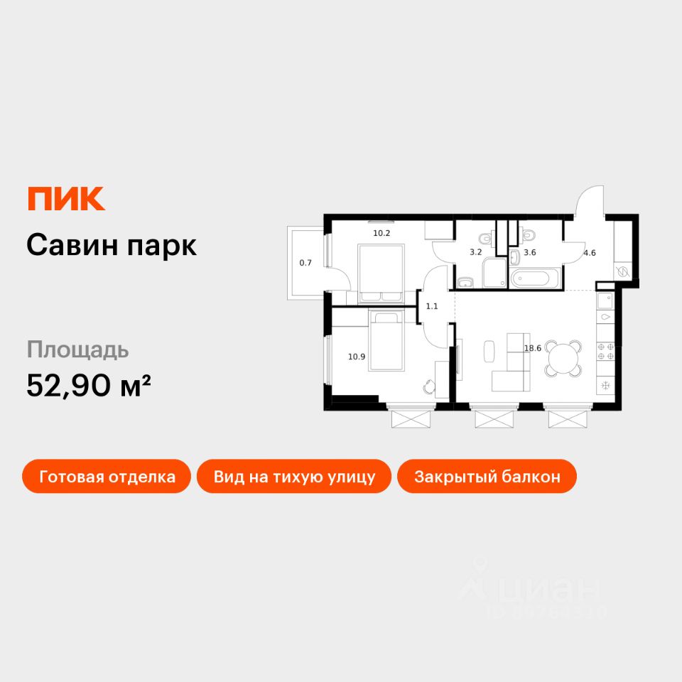 2-комн.кв., 52,9 м², 2/25 этаж