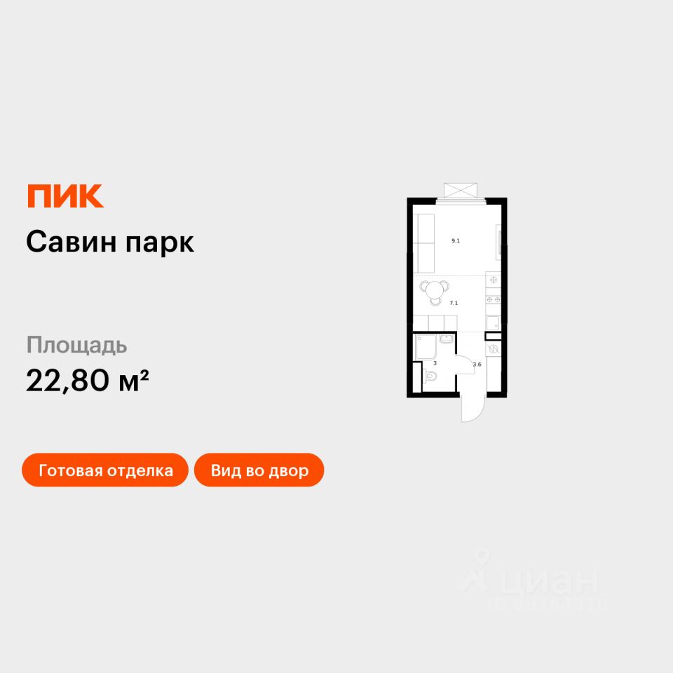 Студия, 22,8 м², 3/25 этаж