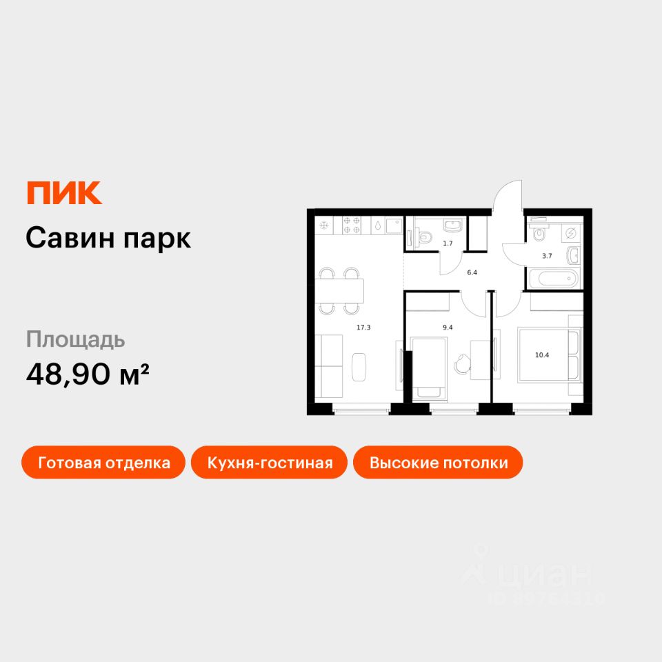 2-комн.кв., 48,9 м², 1/15 этаж