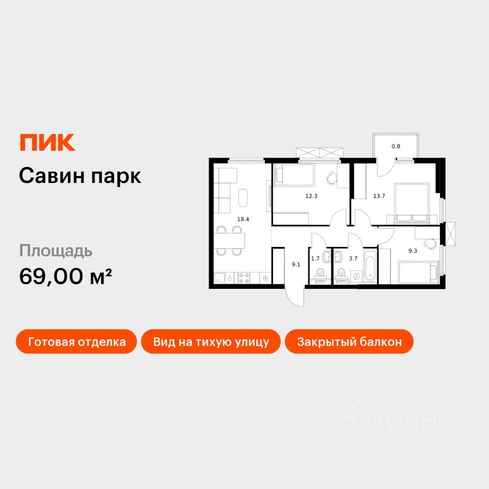 3-комн.кв., 69 м², 13/15 этаж