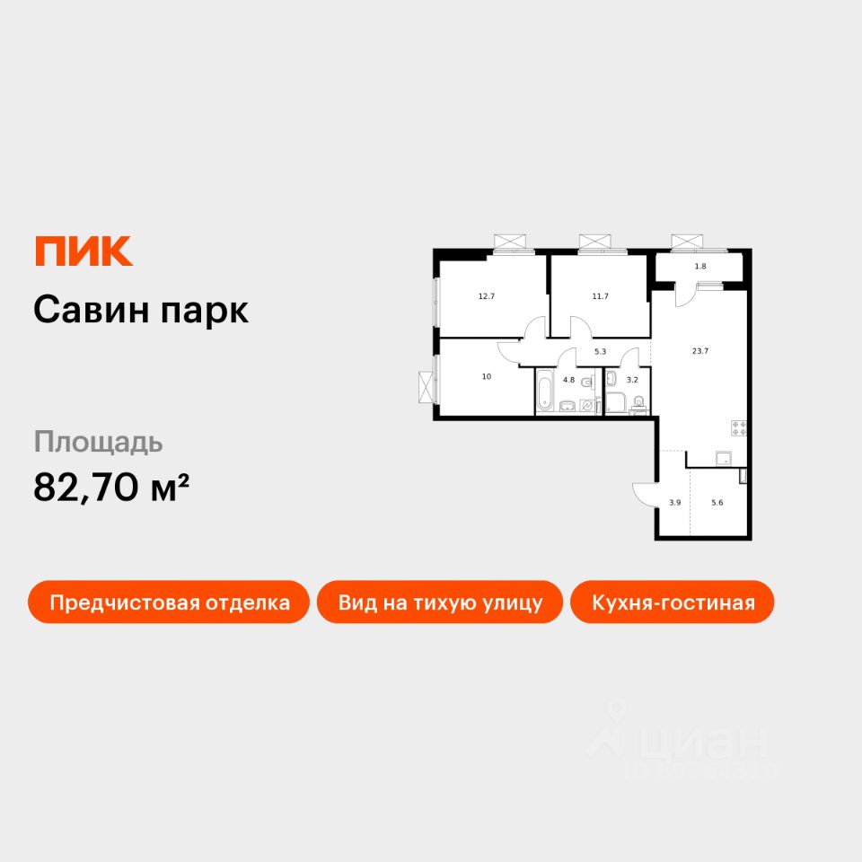 3-комн.кв., 82,7 м², 12/15 этаж