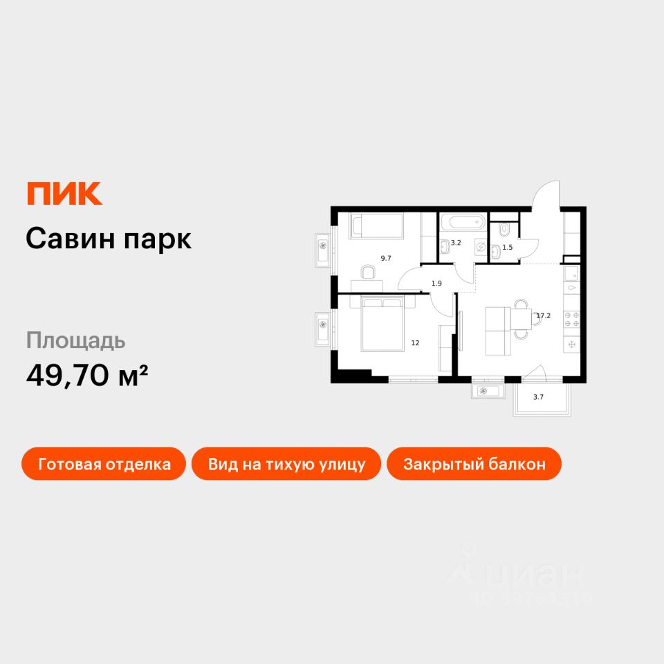 2-комн.кв., 49,7 м², 2/17 этаж