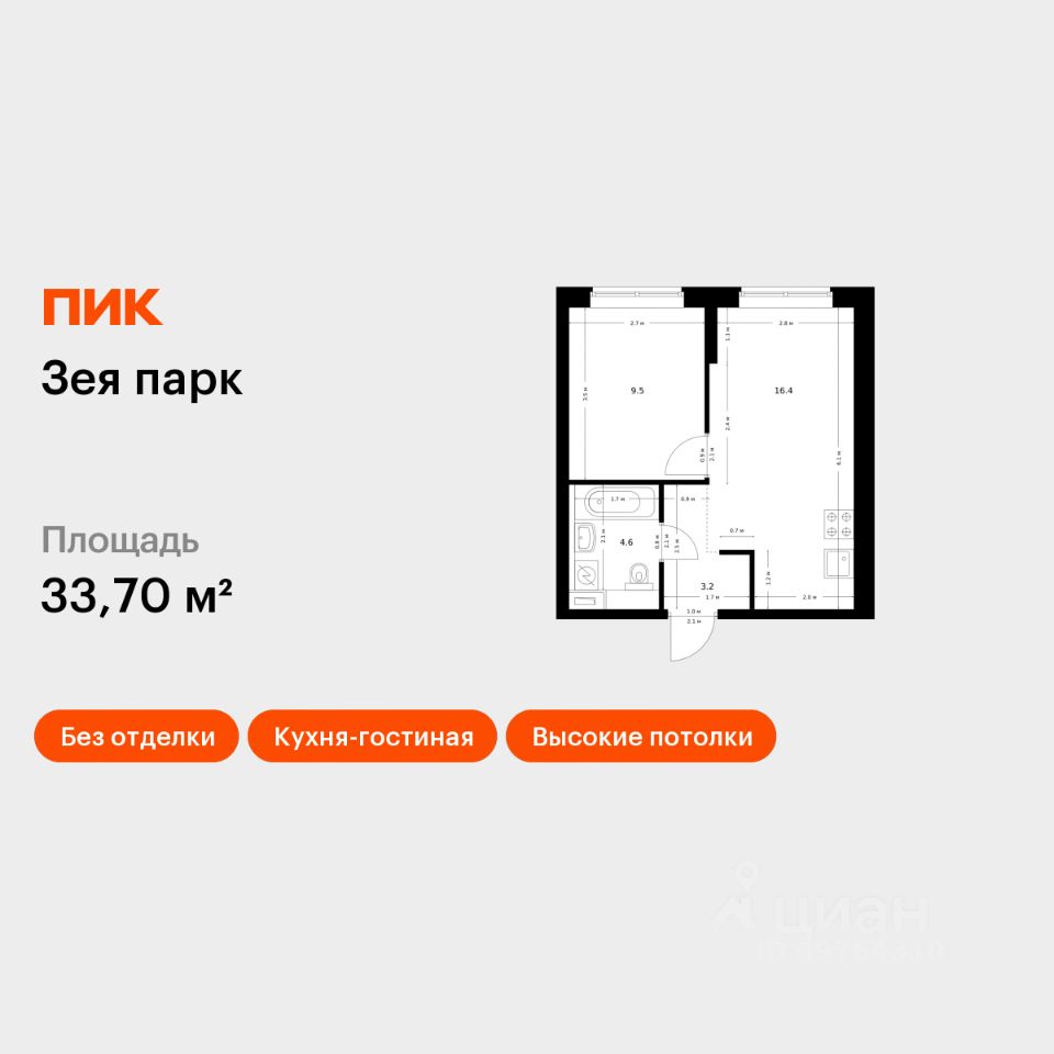 1-комн.кв., 33,7 м², 1/16 этаж