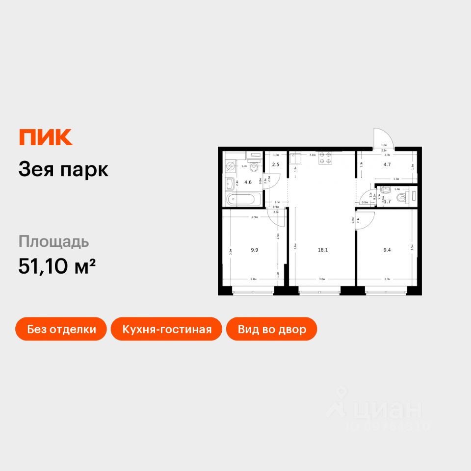 2-комн.кв., 51,1 м², 1/9 этаж