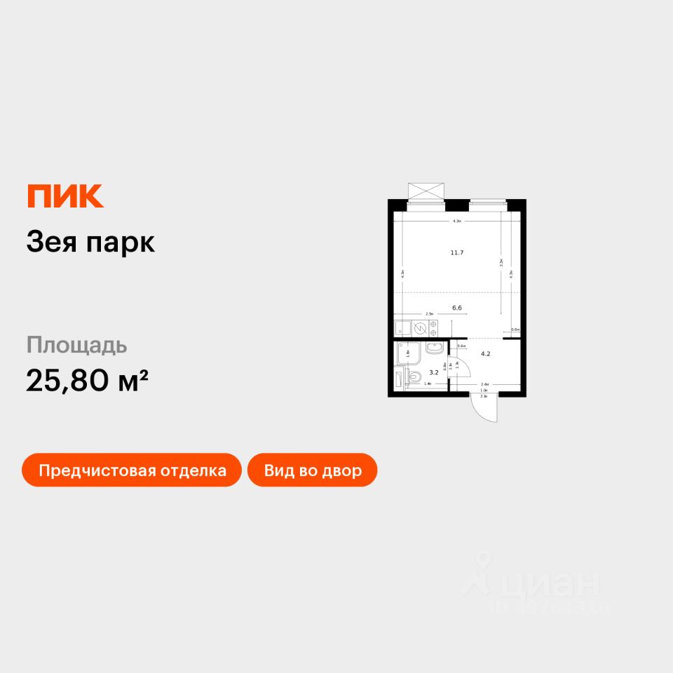 Студия, 25,8 м², 3/9 этаж