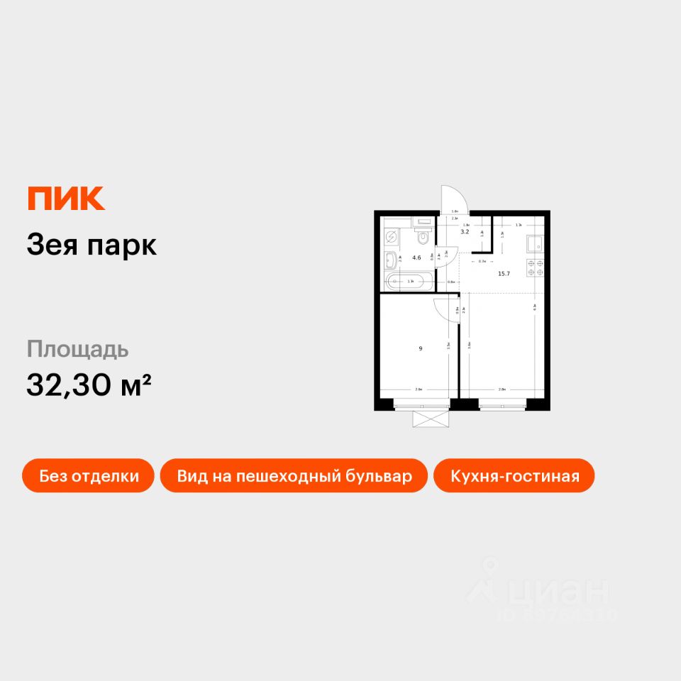 1-комн.кв., 32,3 м², 9/9 этаж