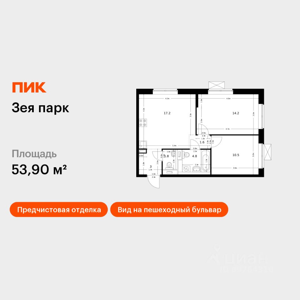 2-комн.кв., 53,9 м², 8/9 этаж