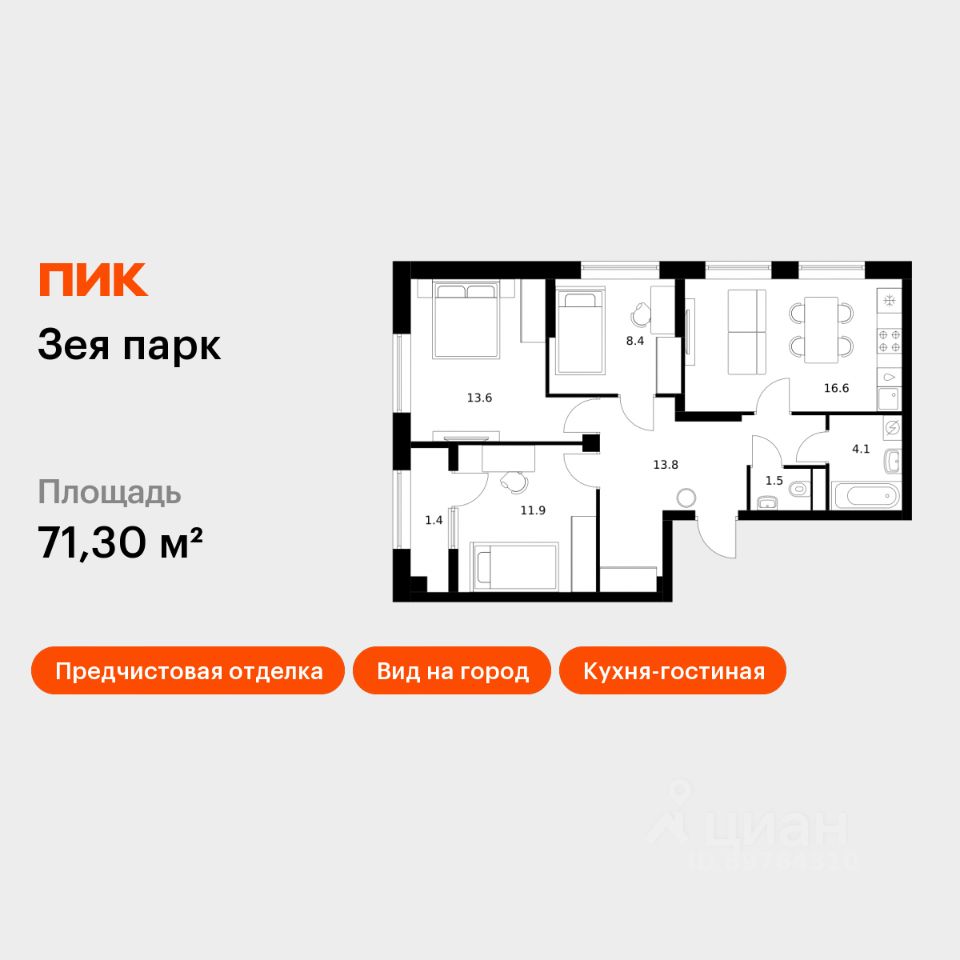 3-комн.кв., 71,3 м², 1/9 этаж