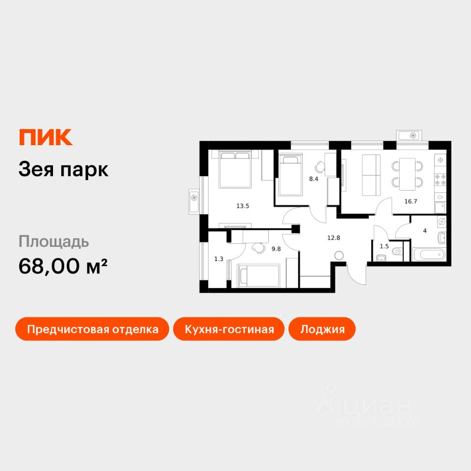 3-комн.кв., 68 м², 5/9 этаж