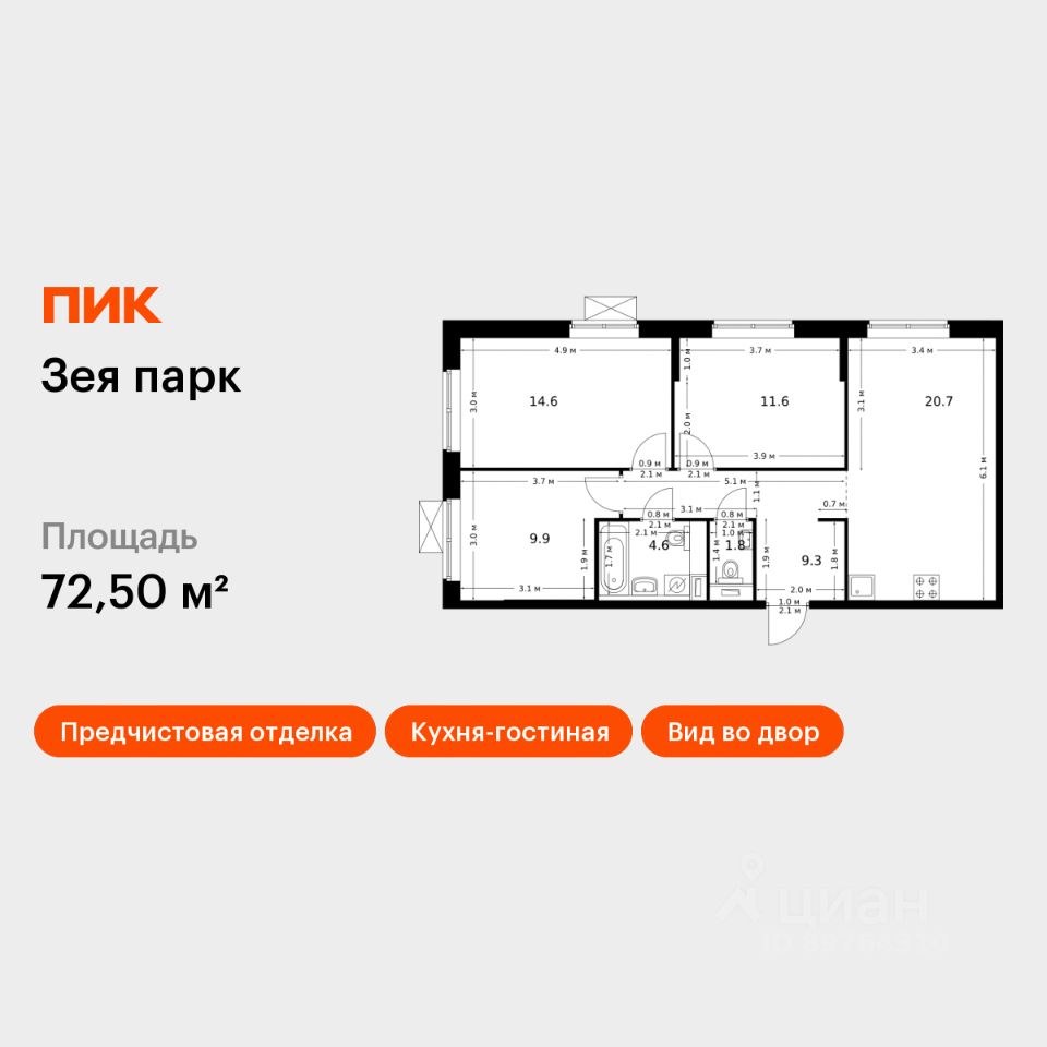 3-комн.кв., 72,5 м², 9/9 этаж
