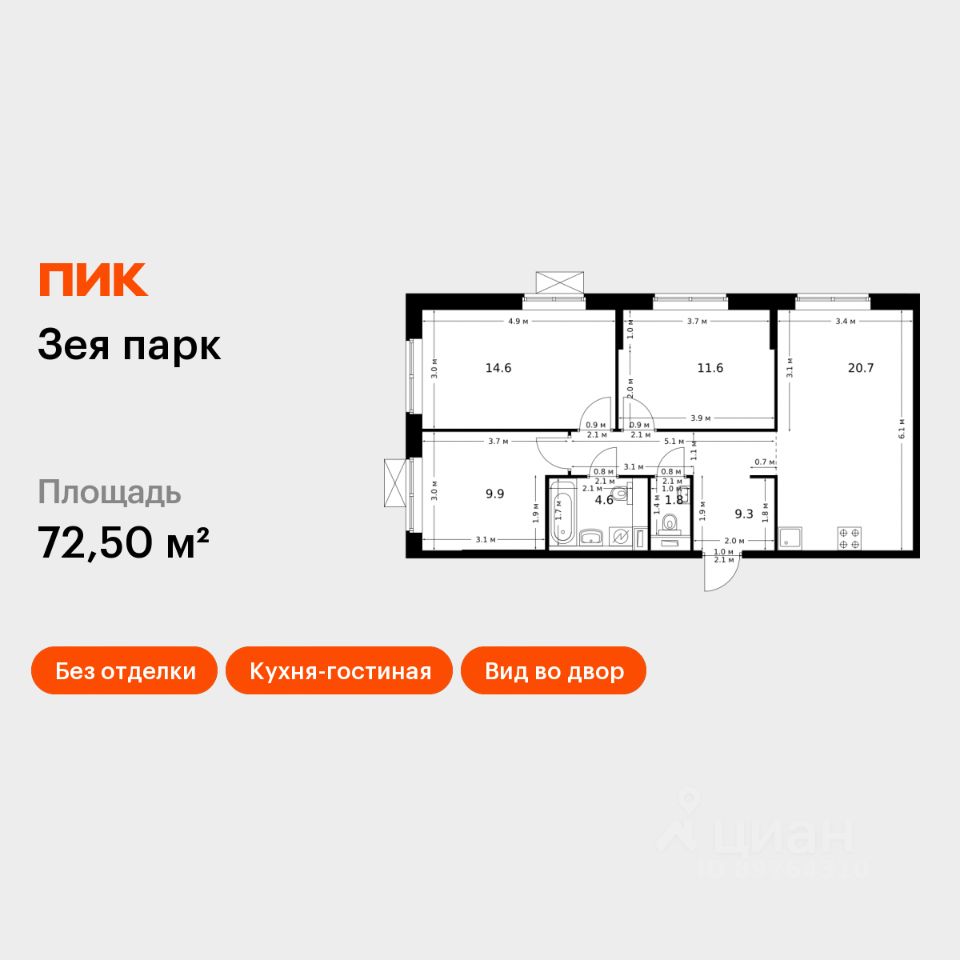 3-комн.кв., 72,5 м², 7/9 этаж
