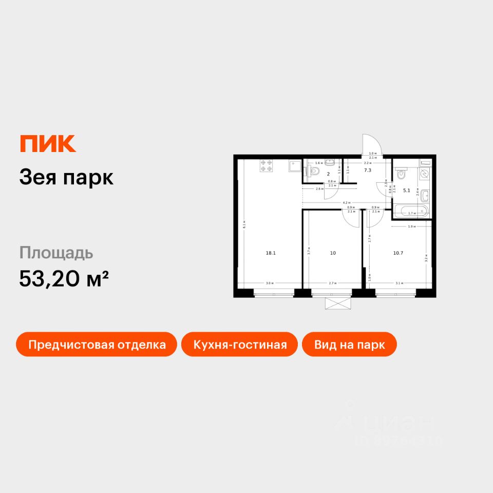 2-комн.кв., 53,2 м², 9/9 этаж