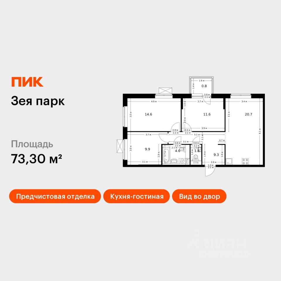 3-комн.кв., 73,3 м², 2/9 этаж