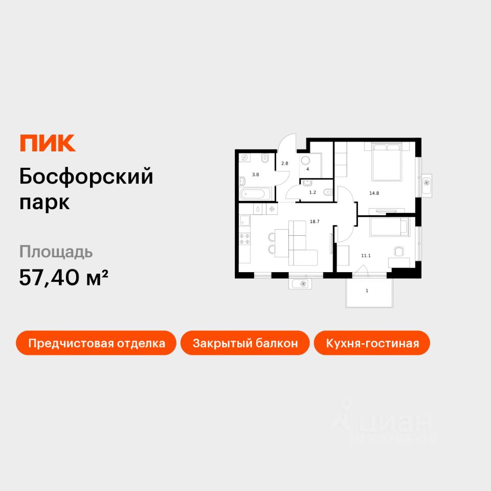 2-комн.кв., 57,4 м², 9/9 этаж
