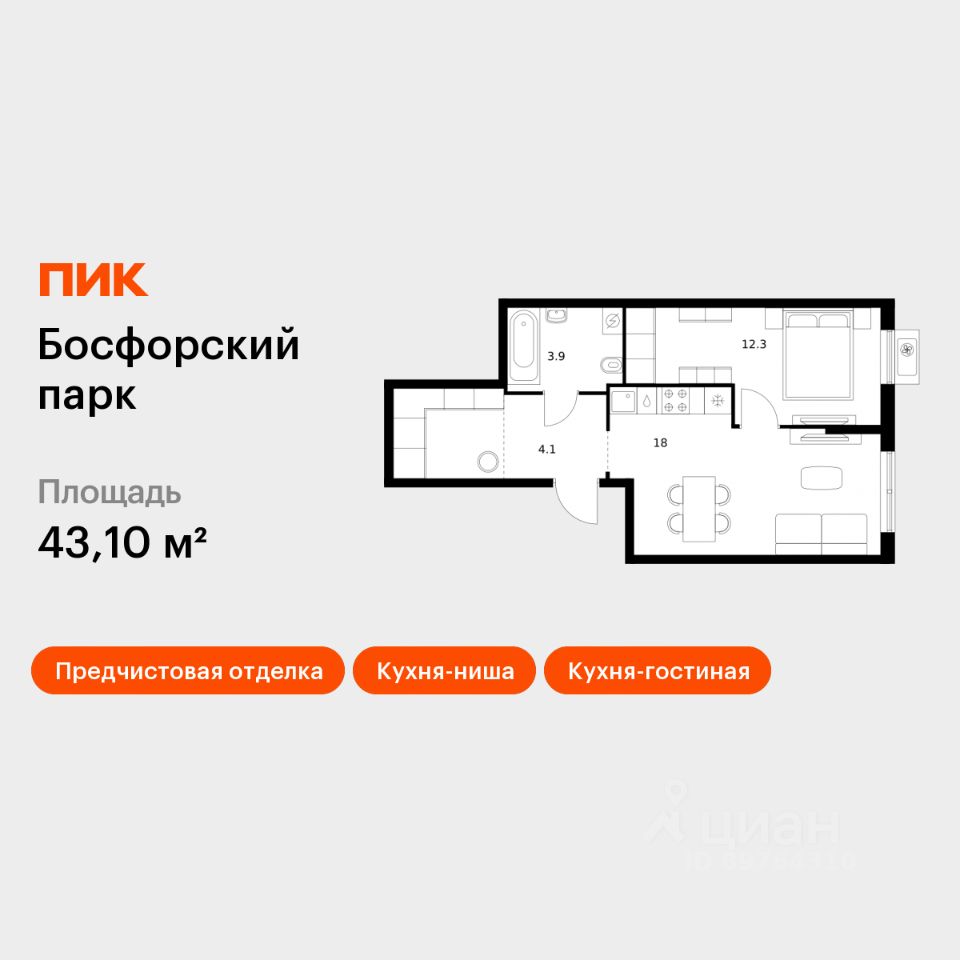 1-комн.кв., 43,1 м², 5/9 этаж
