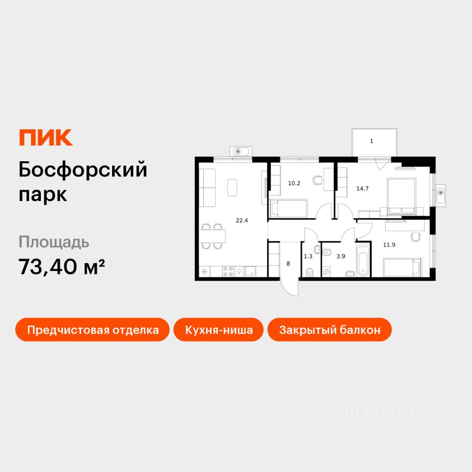 3-комн.кв., 73,4 м², 5/9 этаж