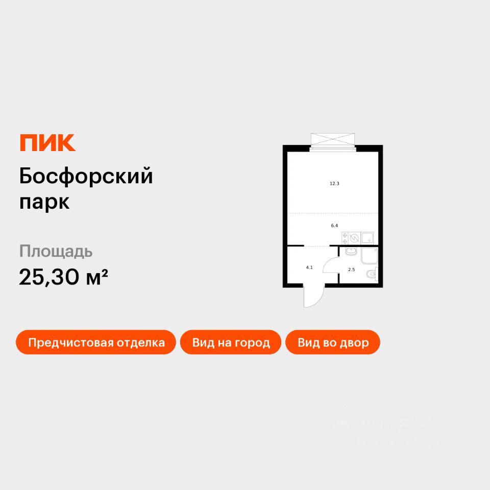 Студия, 25,3 м², 17/17 этаж