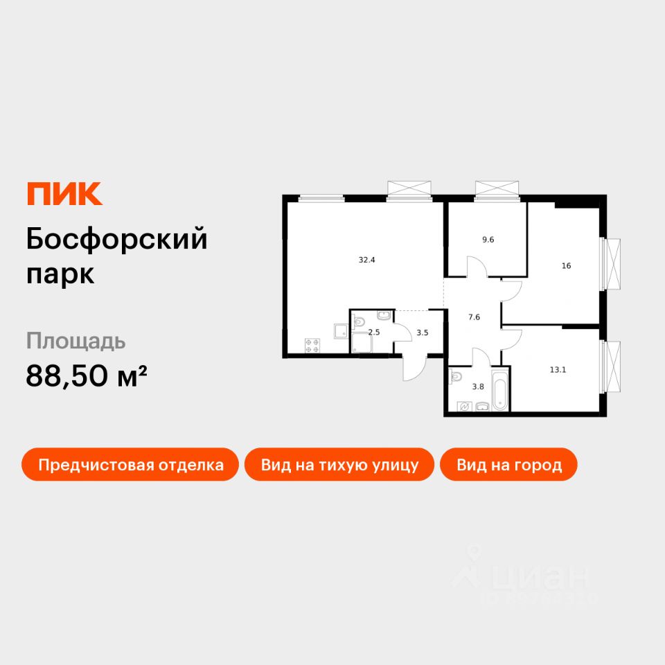 3-комн.кв., 88,5 м², 6/17 этаж