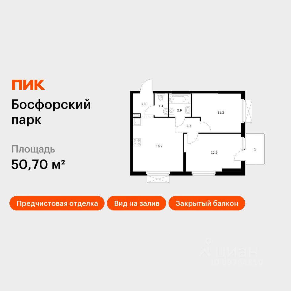 2-комн.кв., 50,7 м², 11/17 этаж