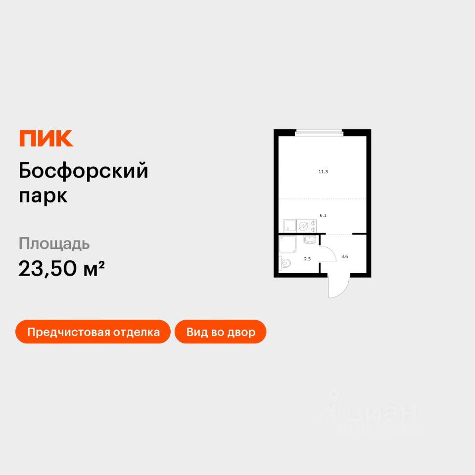 Студия, 23,5 м², 8/17 этаж