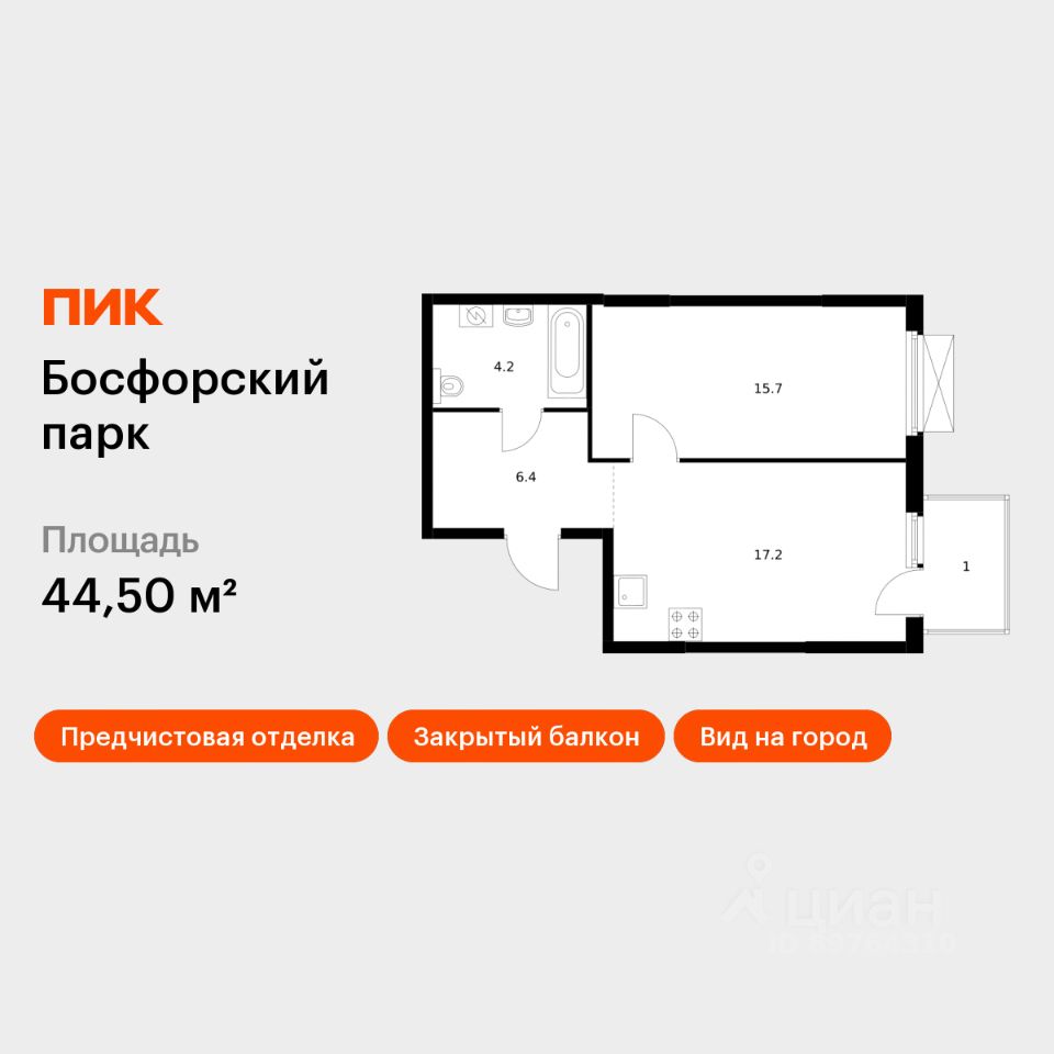 1-комн.кв., 44,5 м², 5/17 этаж
