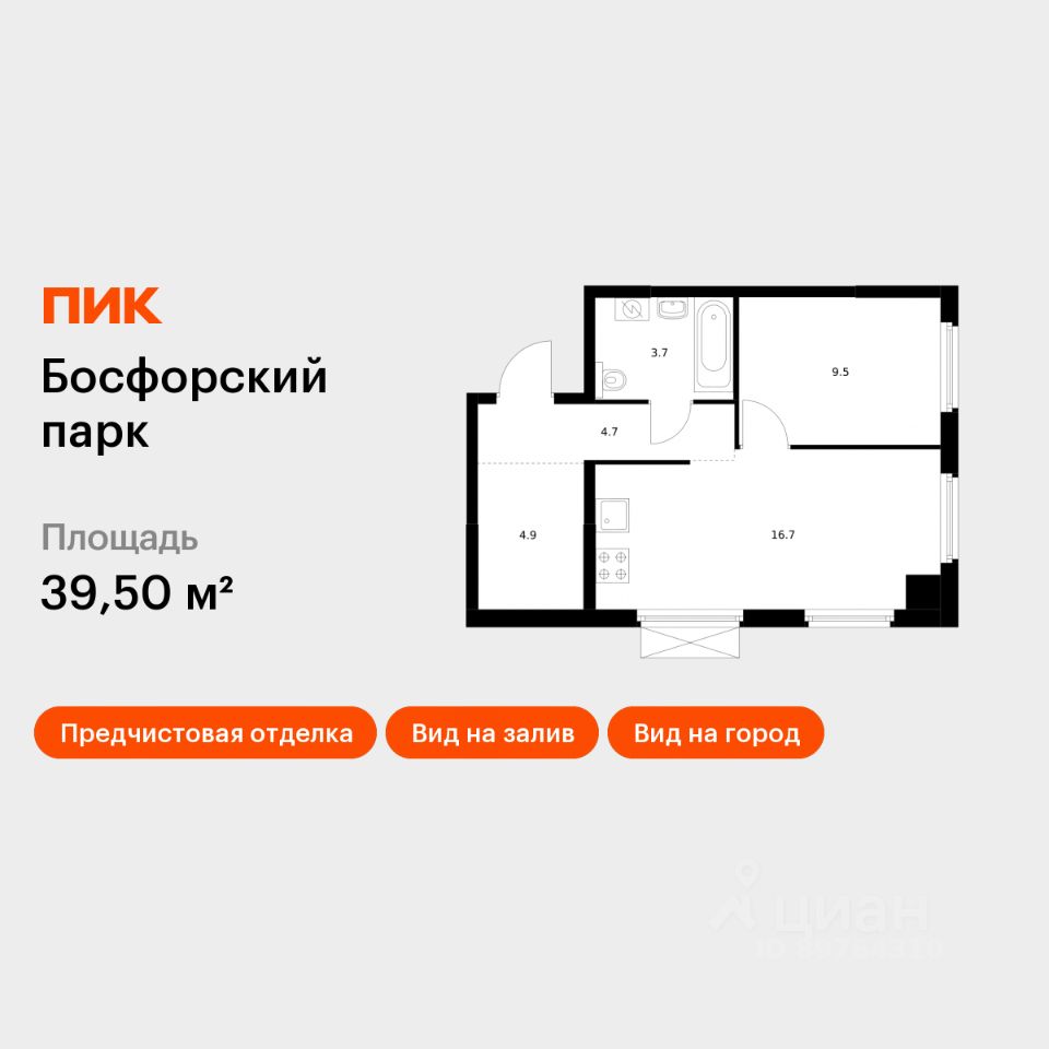1-комн.кв., 39,5 м², 16/17 этаж