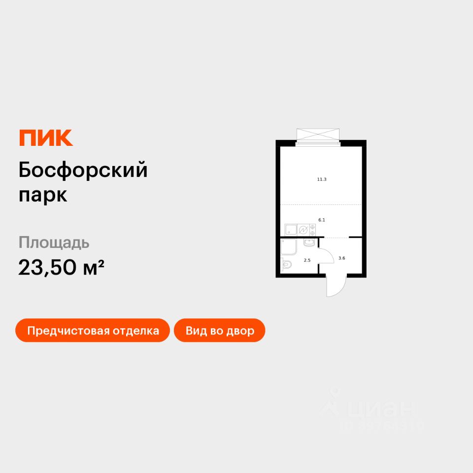 Студия, 23,5 м², 3/17 этаж