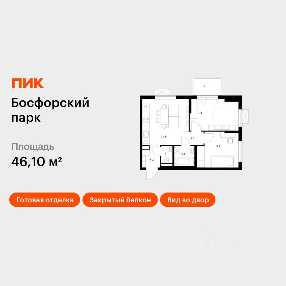 2-комн.кв., 46,1 м², 8/9 этаж