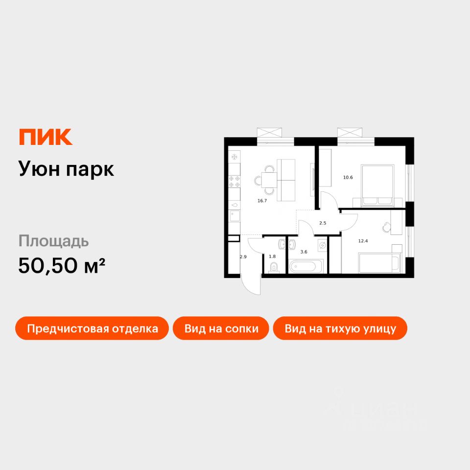 2-комн.кв., 50,5 м², 5/17 этаж
