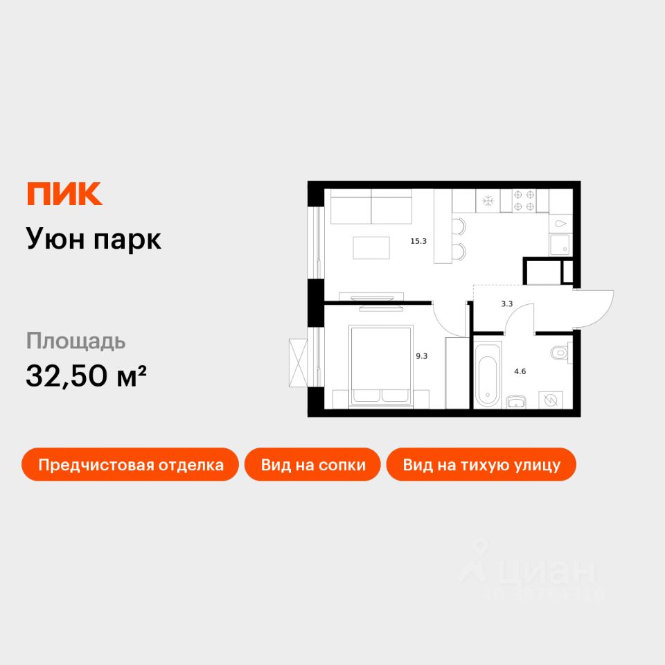 1-комн.кв., 32,5 м², 15/17 этаж