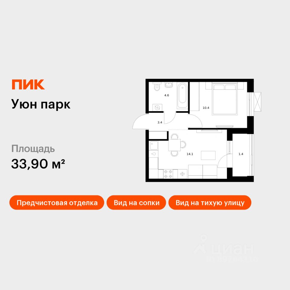 1-комн.кв., 33,9 м², 13/17 этаж