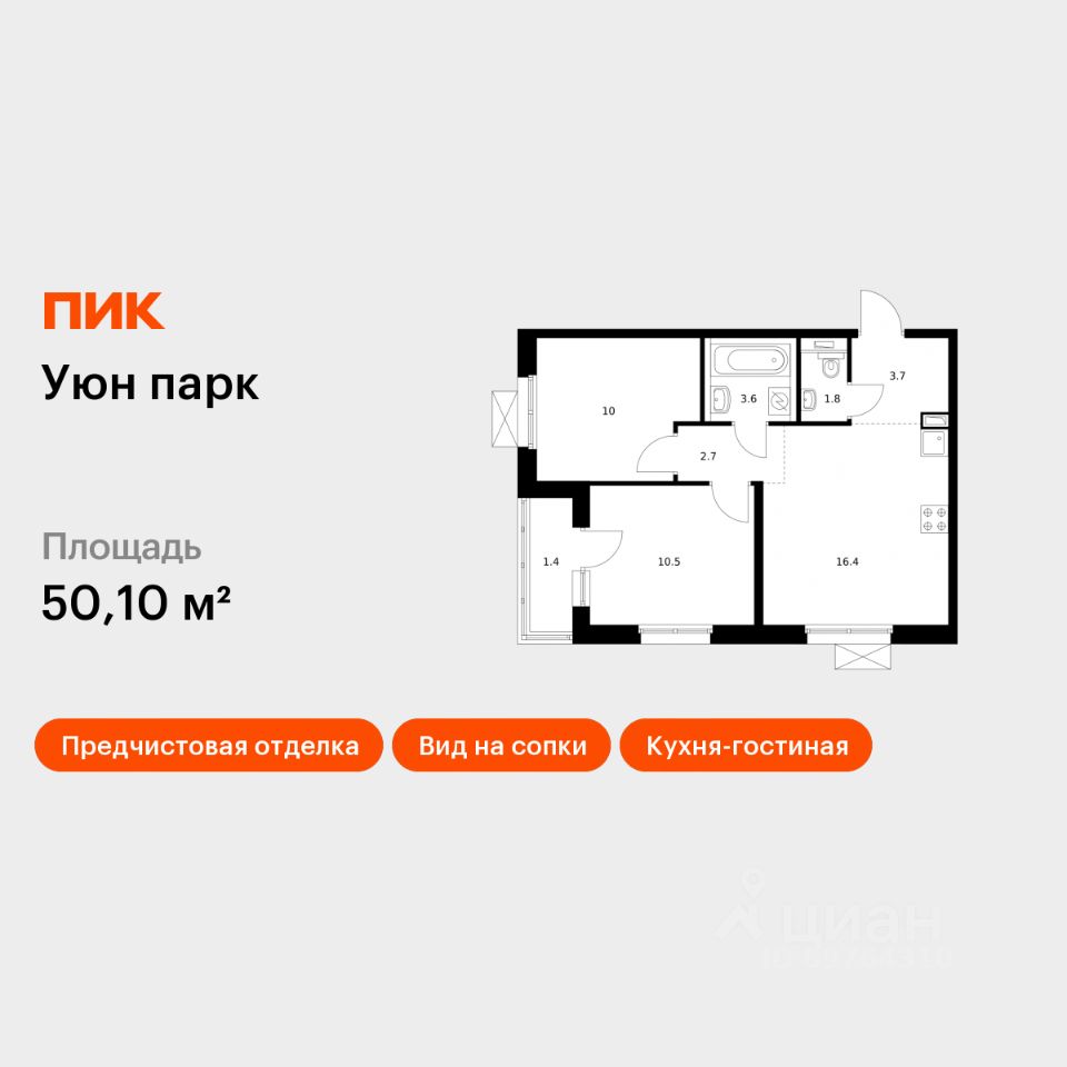 2-комн.кв., 50,1 м², 7/17 этаж