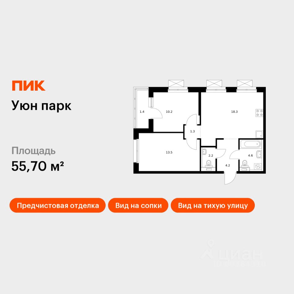 2-комн.кв., 55,7 м², 12/17 этаж