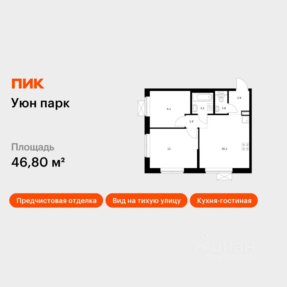 2-комн.кв., 46,8 м², 8/17 этаж
