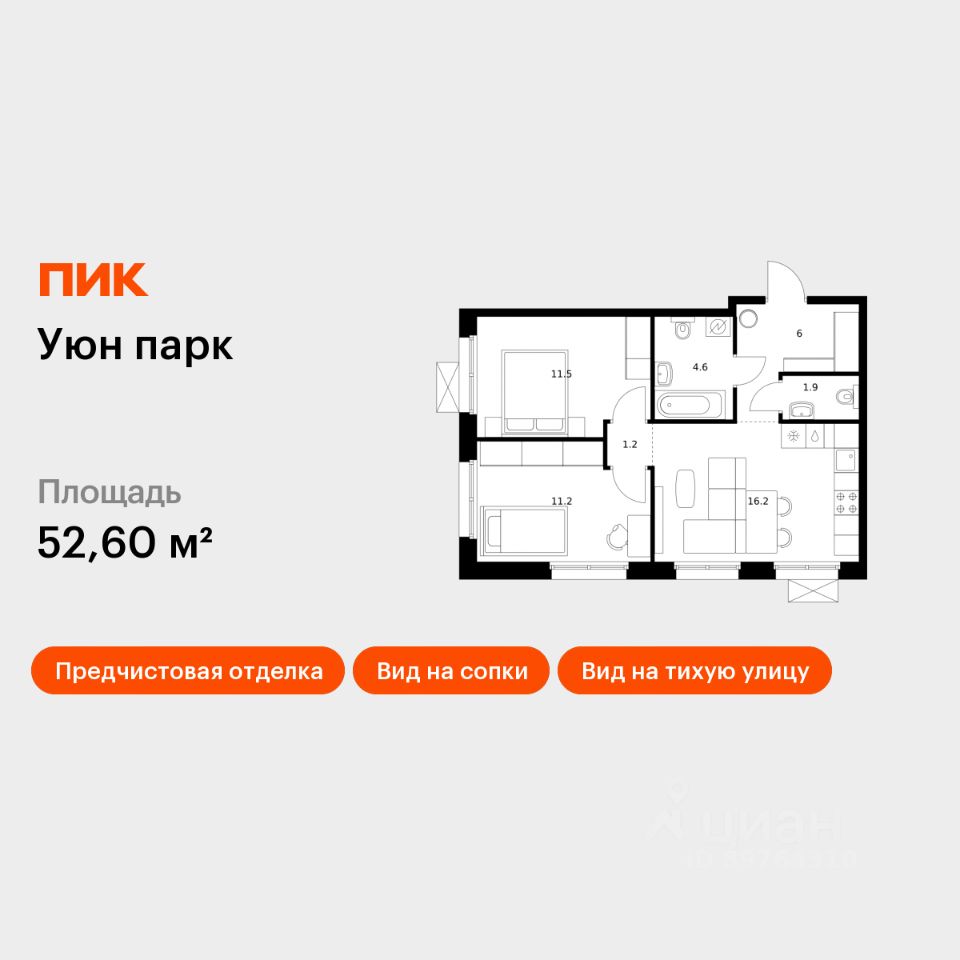 2-комн.кв., 52,6 м², 11/17 этаж