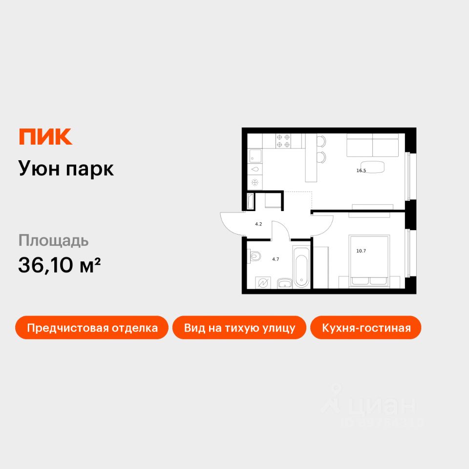 1-комн.кв., 36,1 м², 1/17 этаж